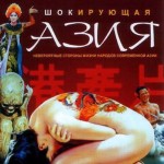 Шокирующая Азия - Смотреть онлайн - Shocking Asia - Фильм - Бесплатно